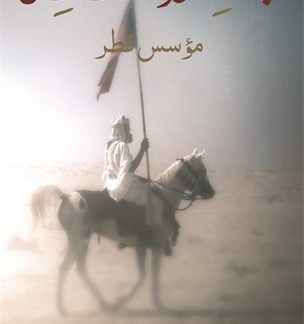 Jassim the Leader (Epub)
